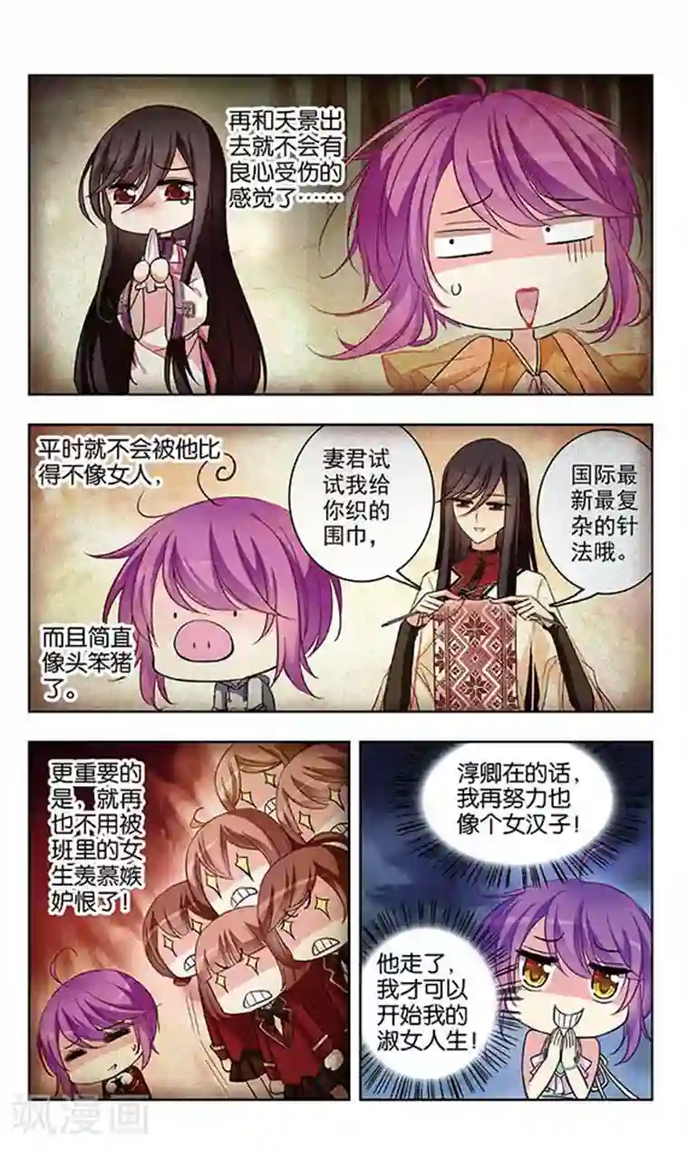 天降贤淑男第50话 假如我离开你