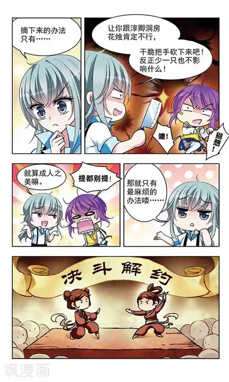 天降贤淑男第51话 不速之客