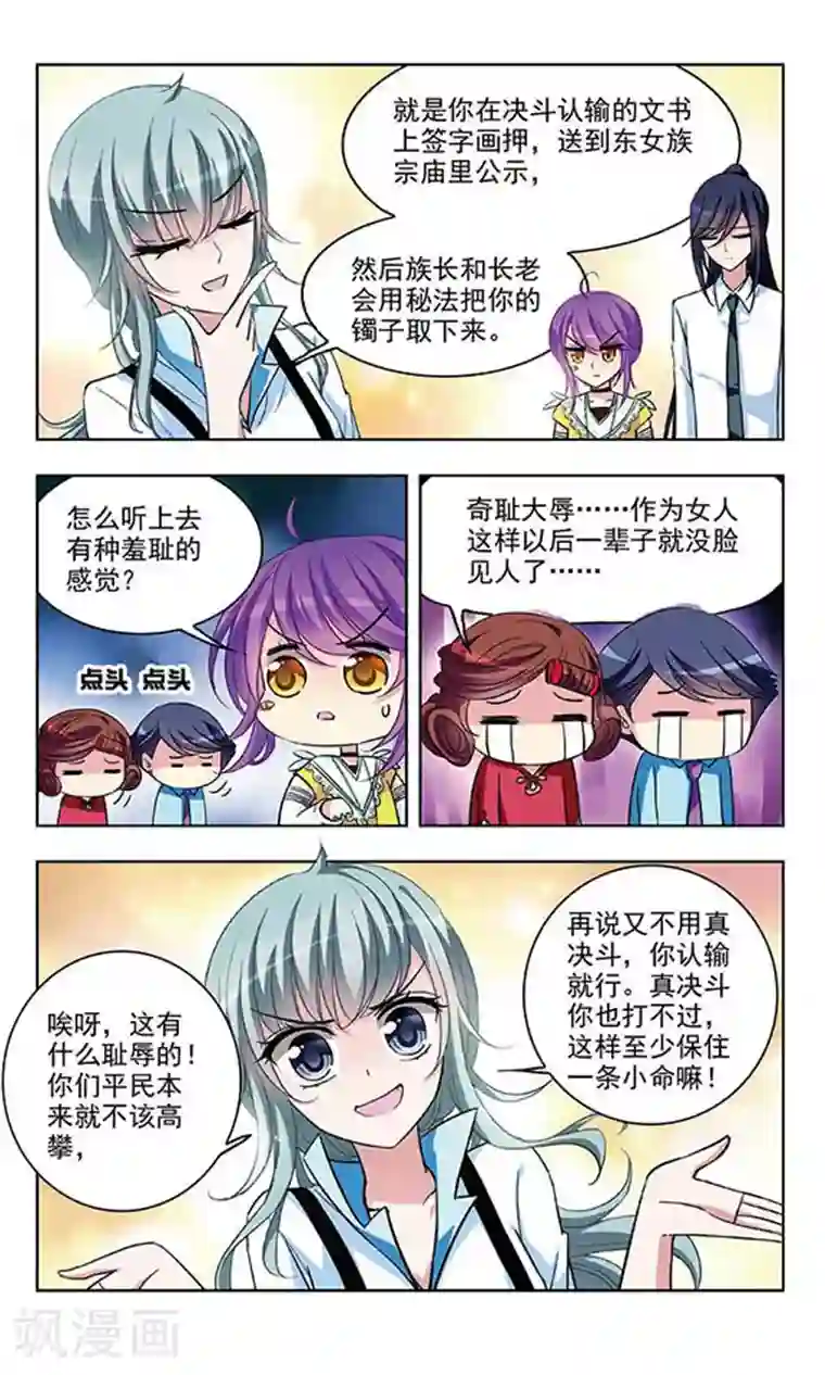 天降贤淑男第51话 不速之客