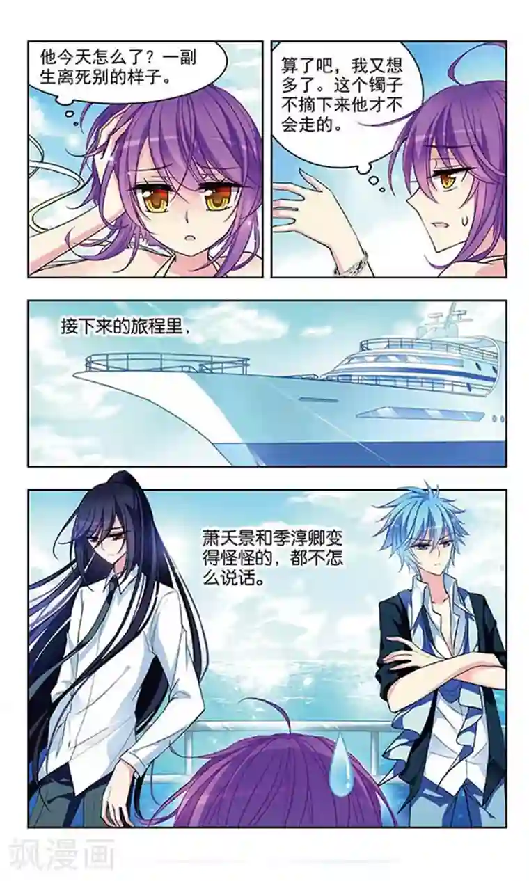 天降贤淑男第51话 不速之客