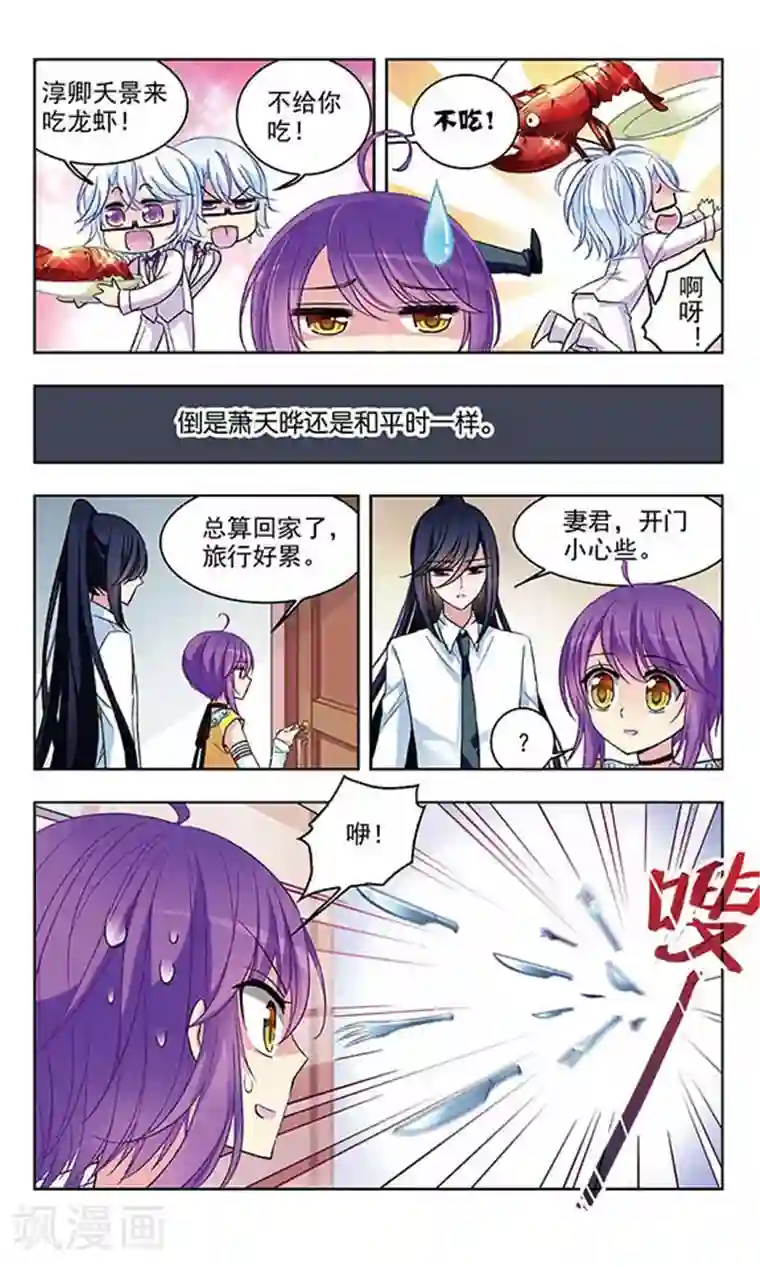 天降贤淑男第51话 不速之客