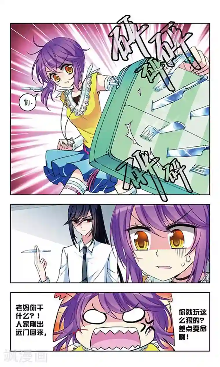 天降贤淑男第51话 不速之客