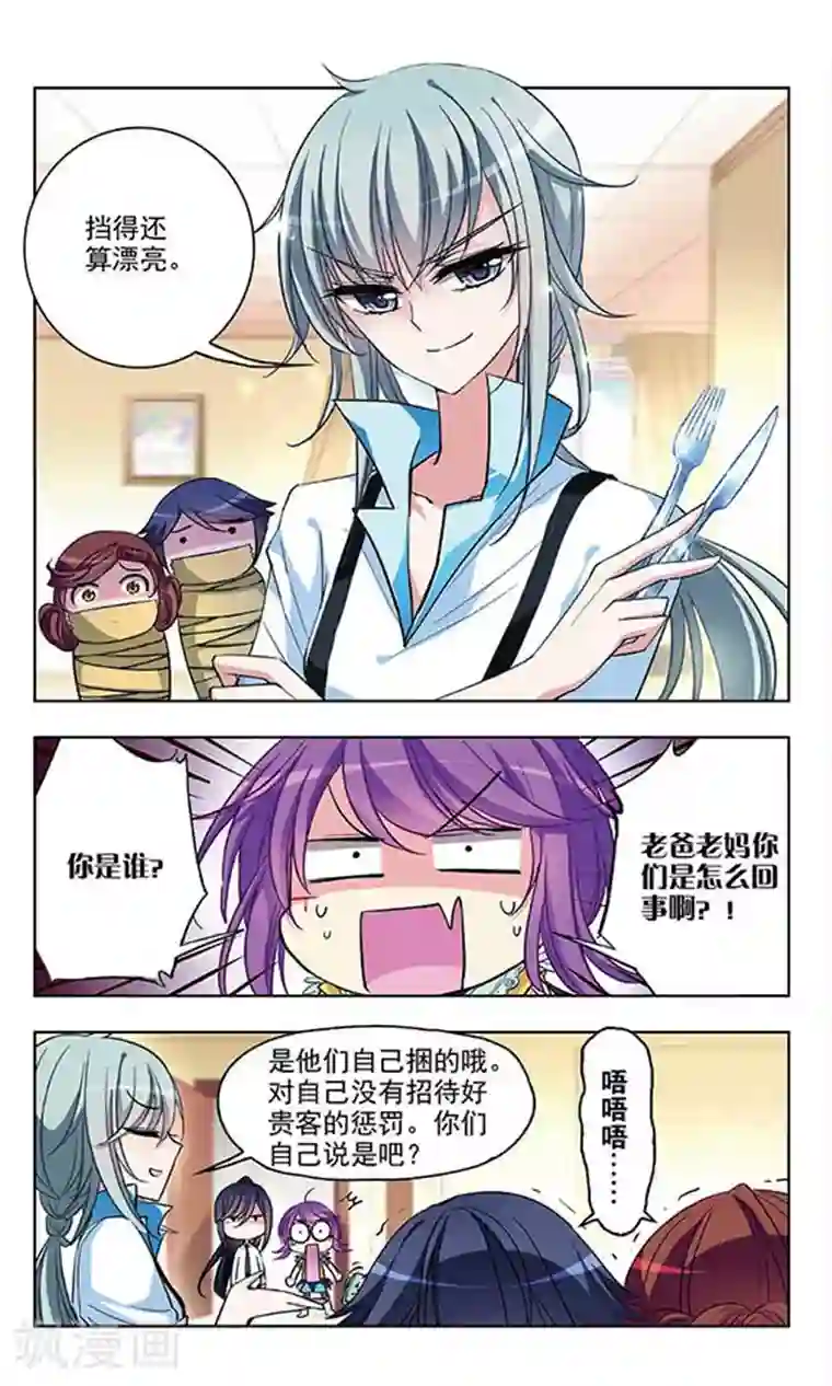 天降贤淑男第51话 不速之客