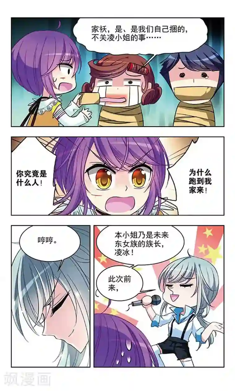 天降贤淑男第51话 不速之客