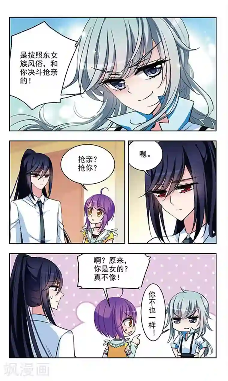 天降贤淑男第51话 不速之客