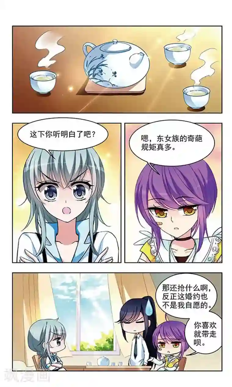 天降贤淑男第51话 不速之客