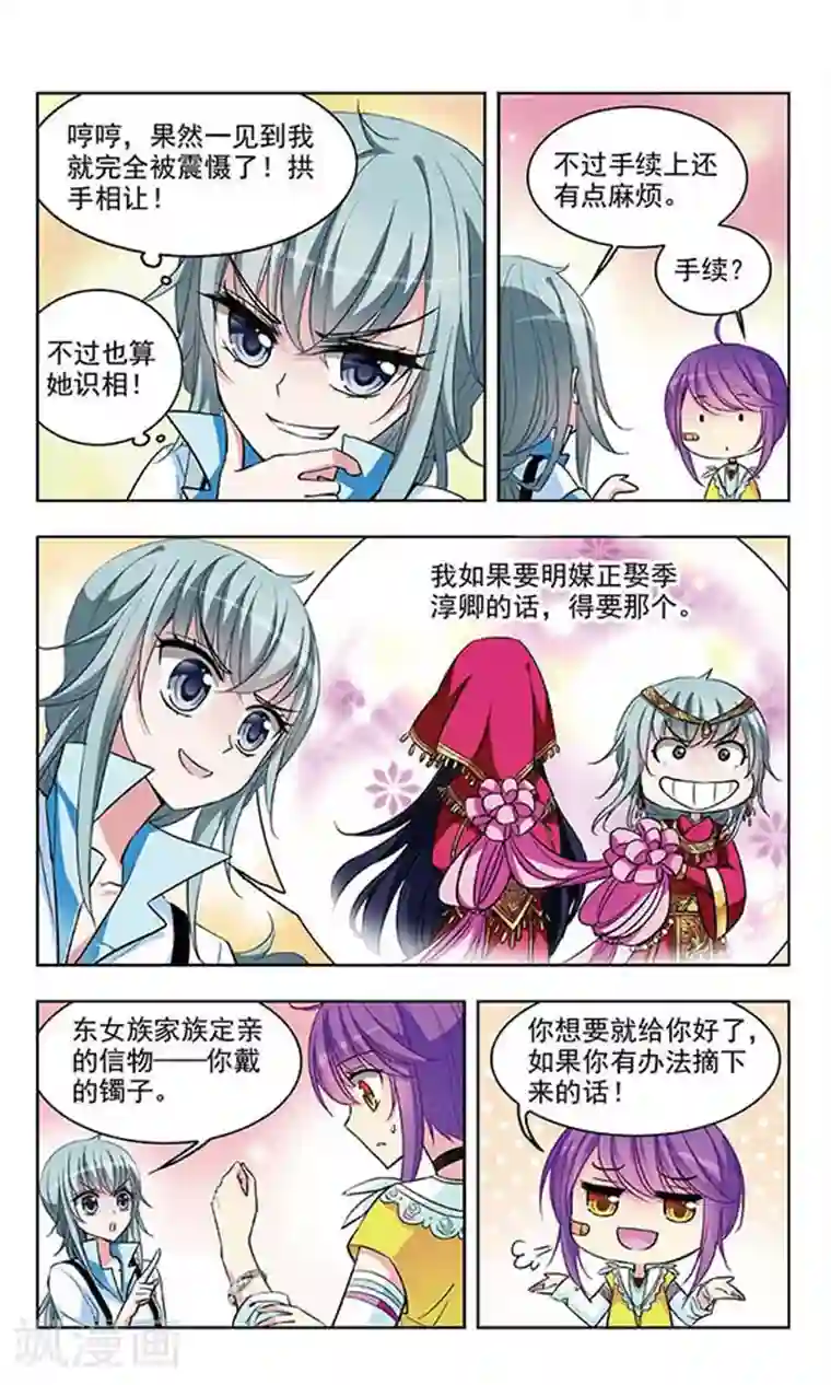 天降贤淑男第51话 不速之客