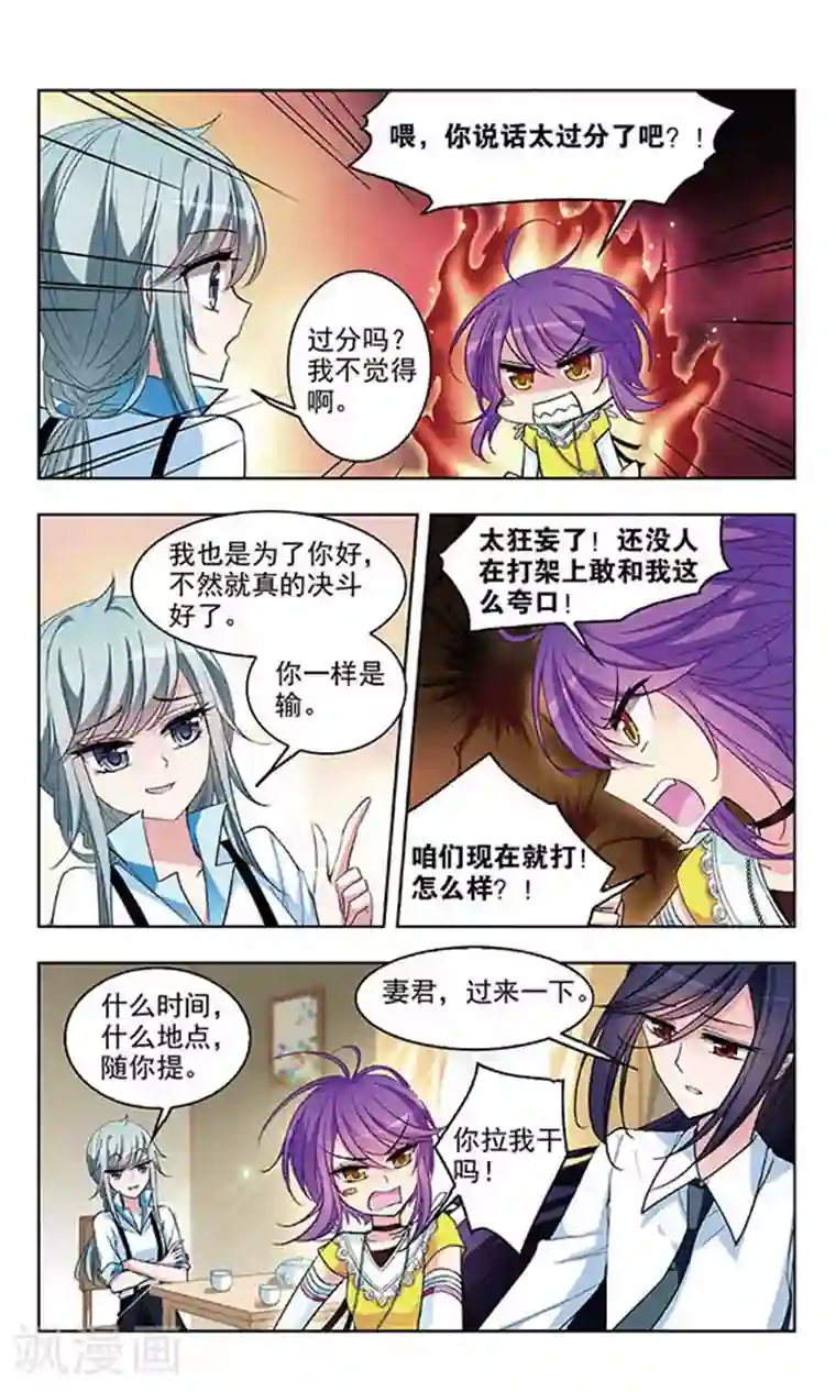 天降贤淑男第52话 莫名的采访