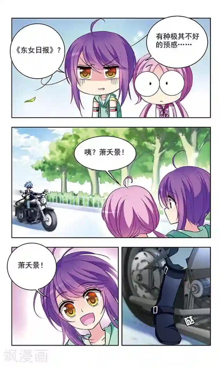 天降贤淑男第52话 莫名的采访