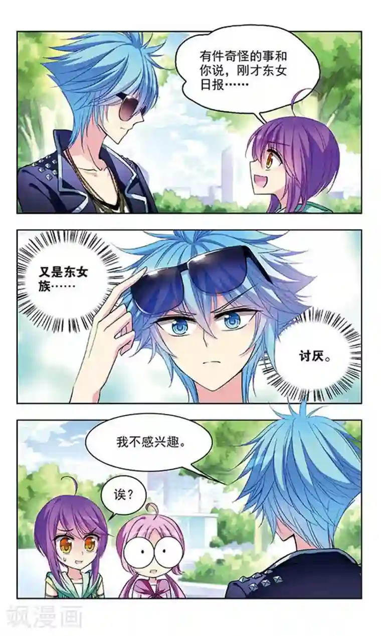 天降贤淑男第52话 莫名的采访