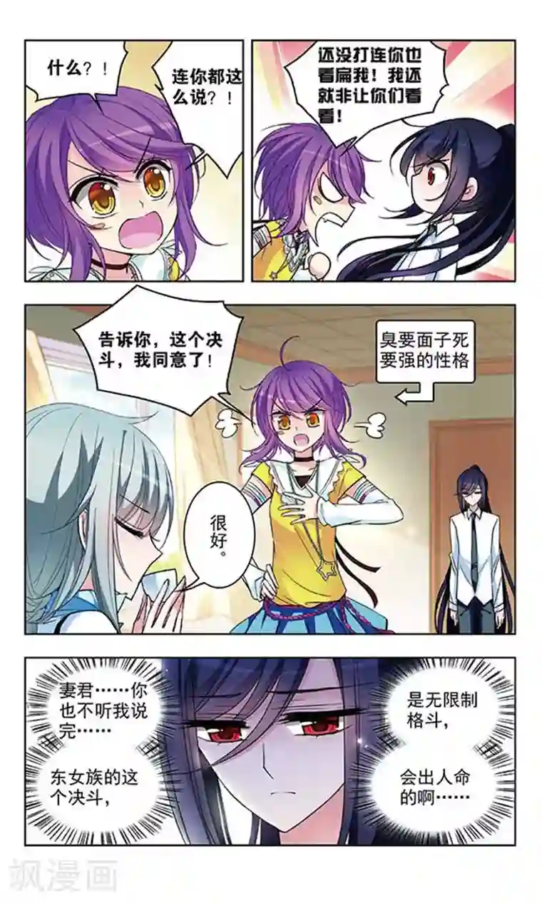 天降贤淑男第52话 莫名的采访