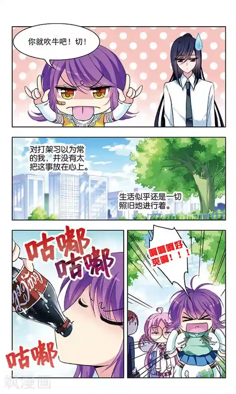 天降贤淑男第52话 莫名的采访