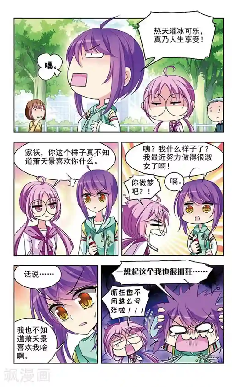 天降贤淑男第52话 莫名的采访