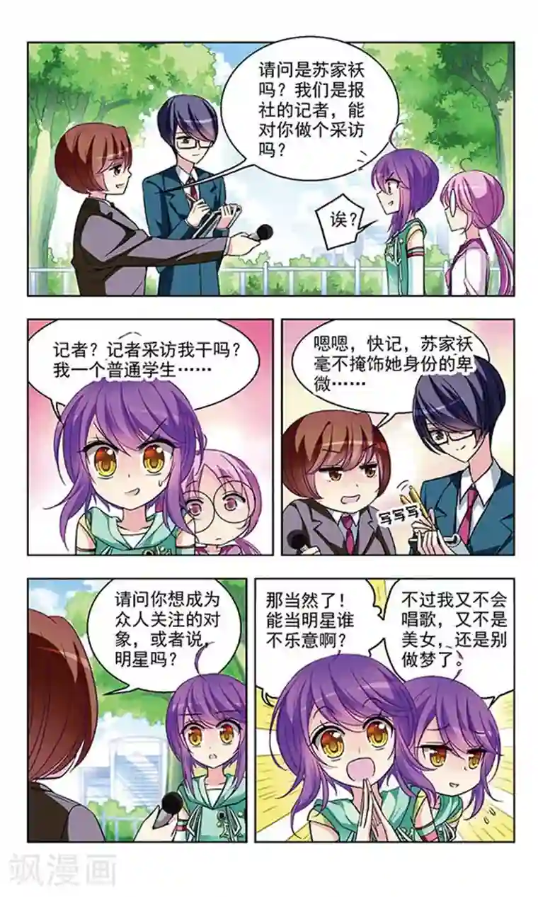 天降贤淑男第52话 莫名的采访