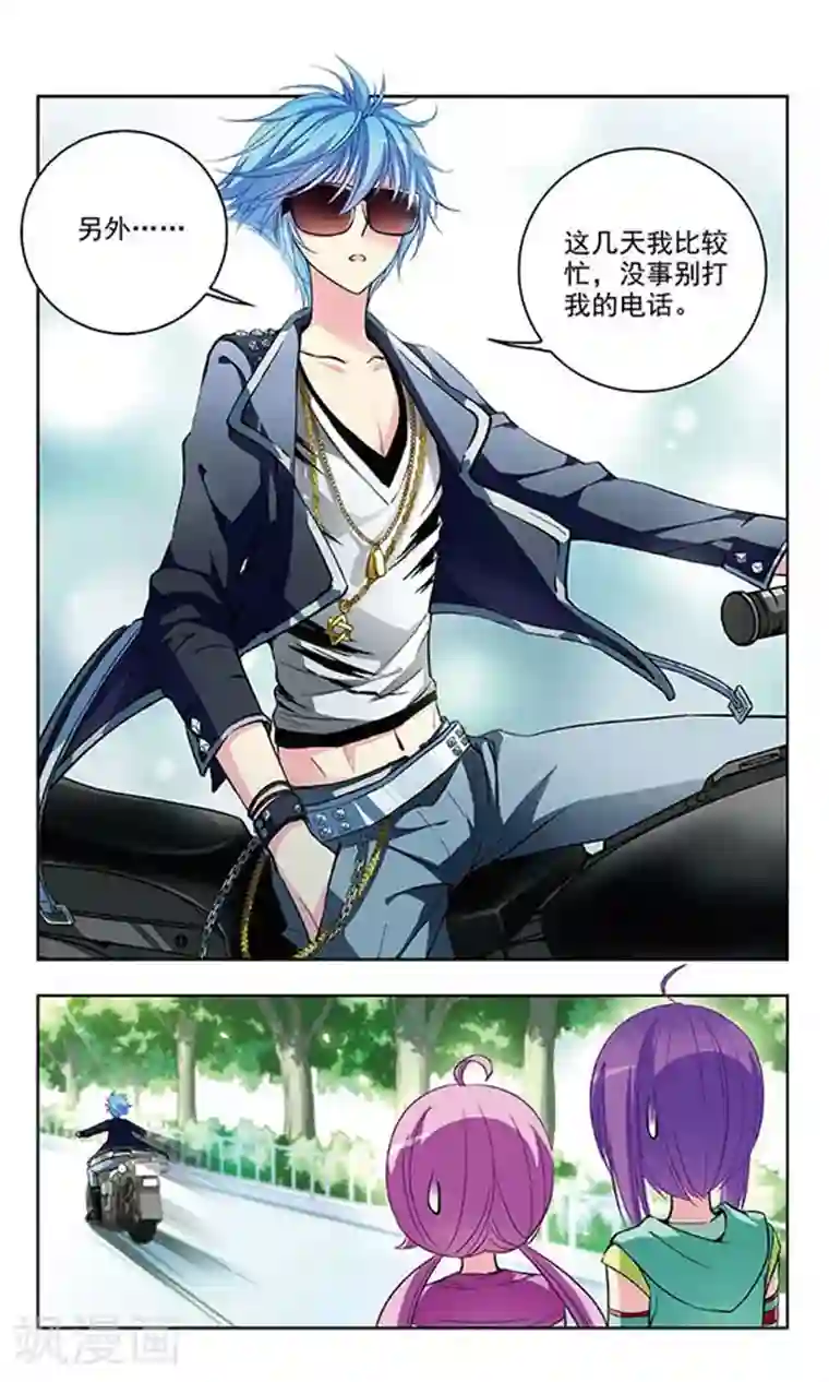 天降贤淑男第53话 被双双甩掉的节奏