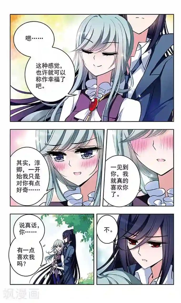 天降贤淑男第53话 被双双甩掉的节奏