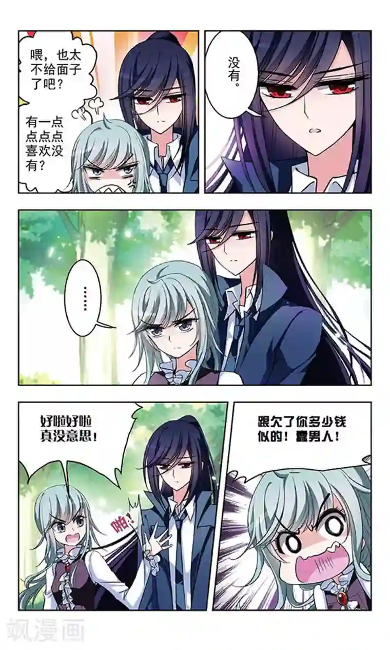 天降贤淑男第53话 被双双甩掉的节奏