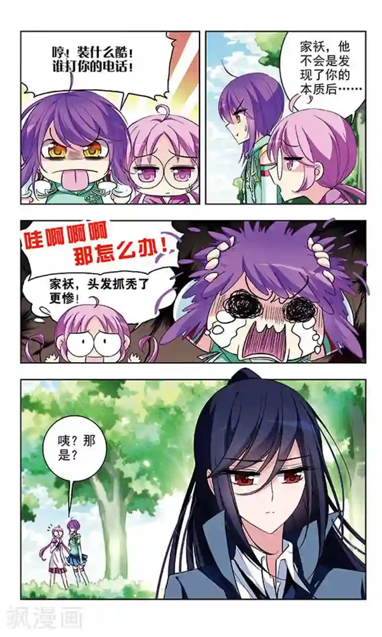 天降贤淑男第53话 被双双甩掉的节奏