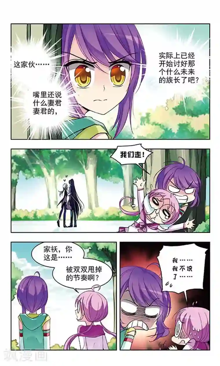 天降贤淑男第53话 被双双甩掉的节奏