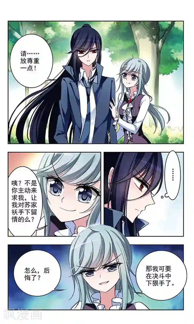 天降贤淑男第53话 被双双甩掉的节奏