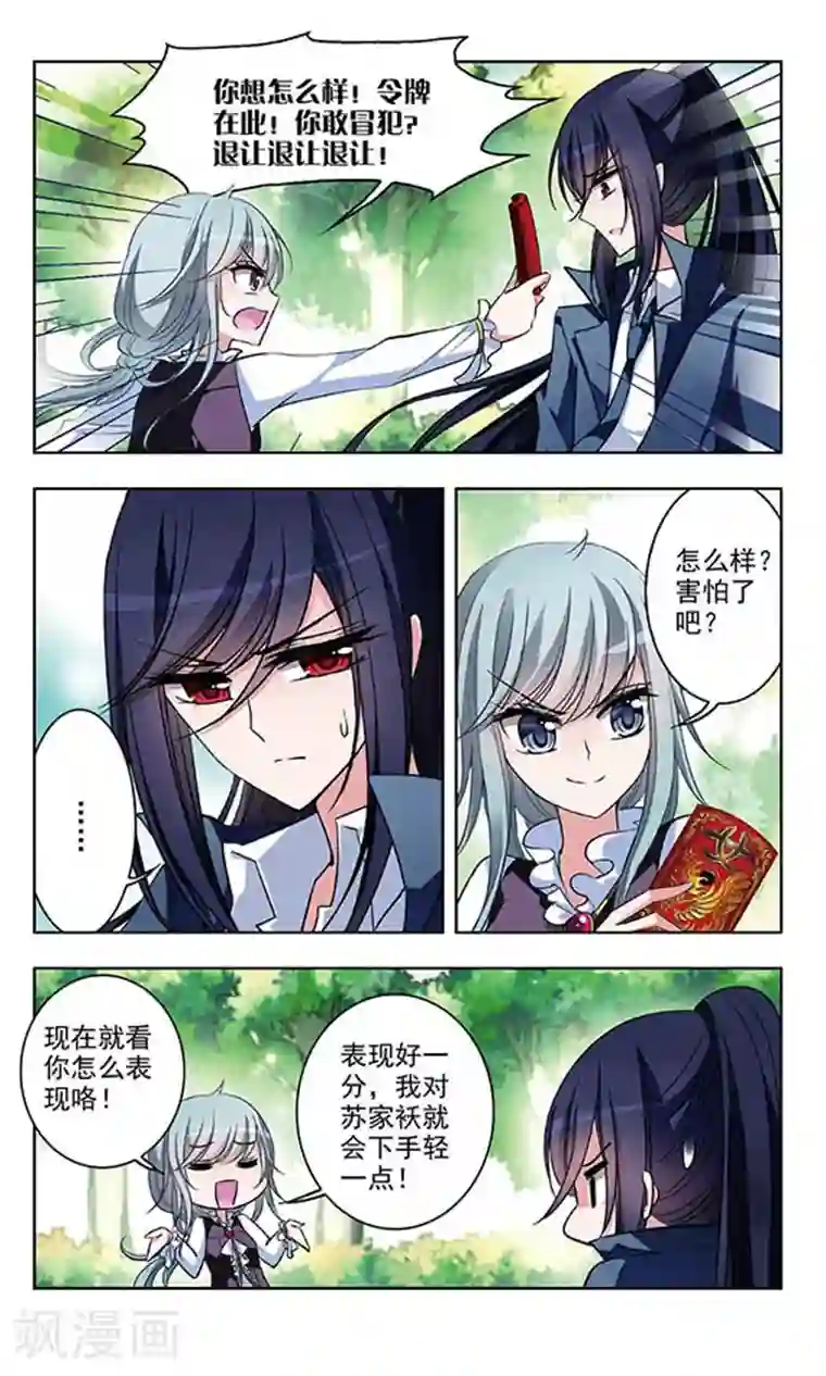 天降贤淑男第53话 被双双甩掉的节奏