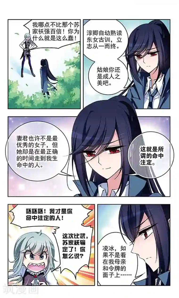 天降贤淑男第54话 命中注定