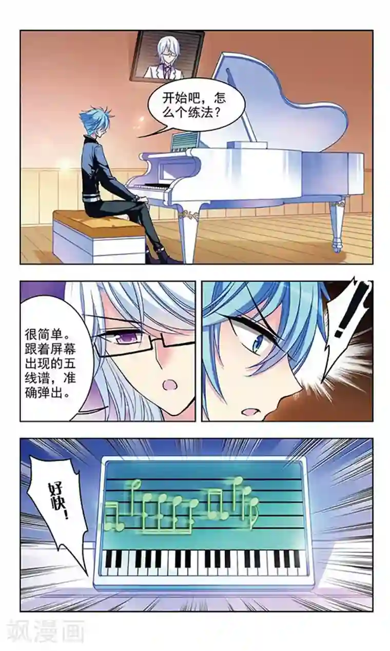 天降贤淑男第54话 命中注定