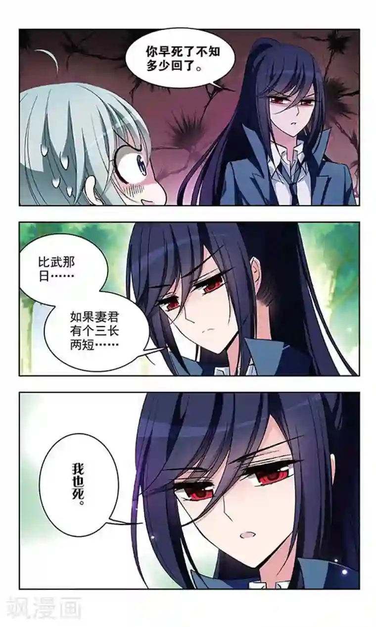 天降贤淑男第54话 命中注定