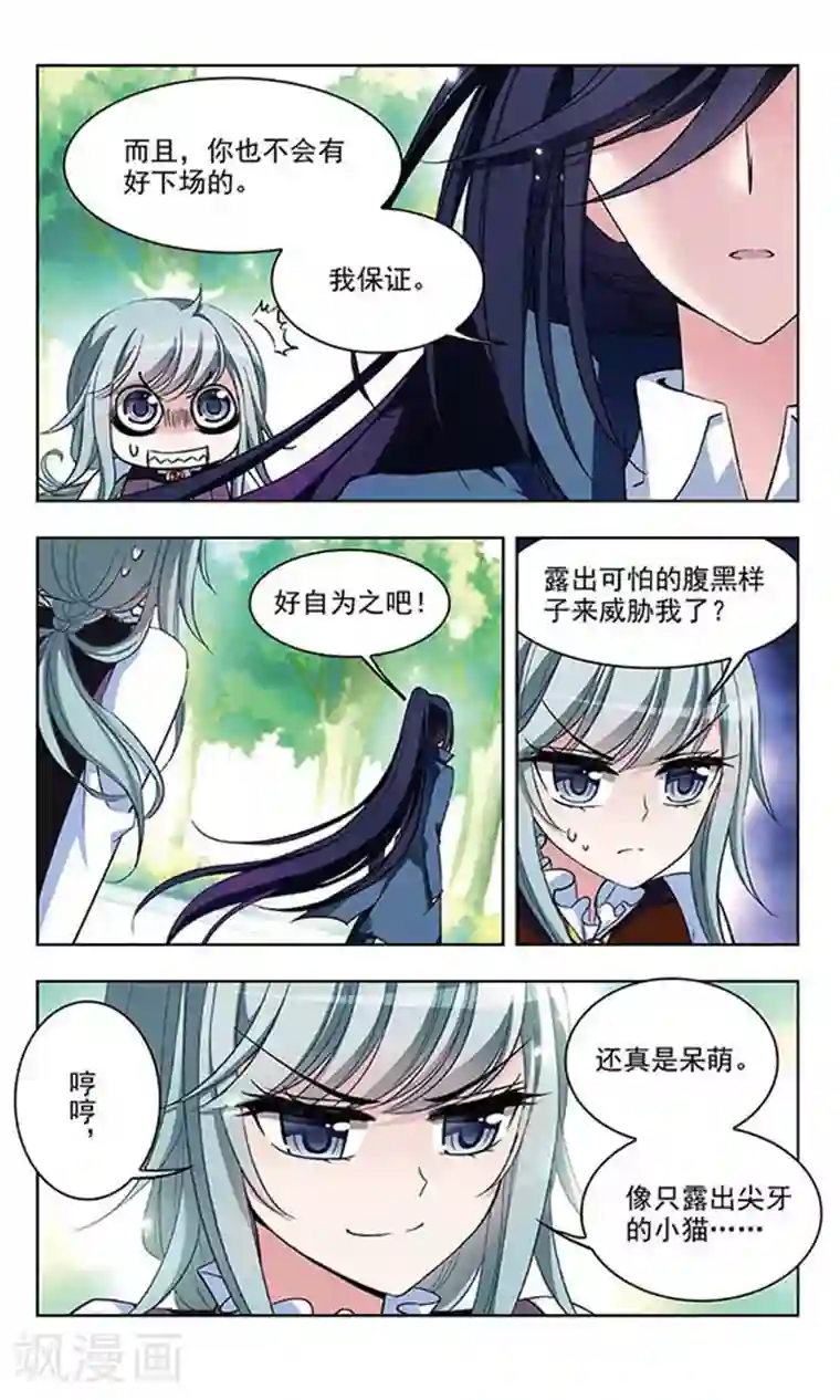 天降贤淑男第54话 命中注定