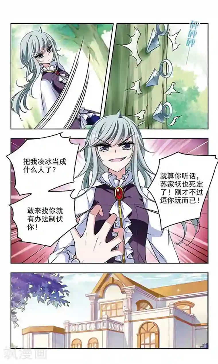 天降贤淑男第54话 命中注定