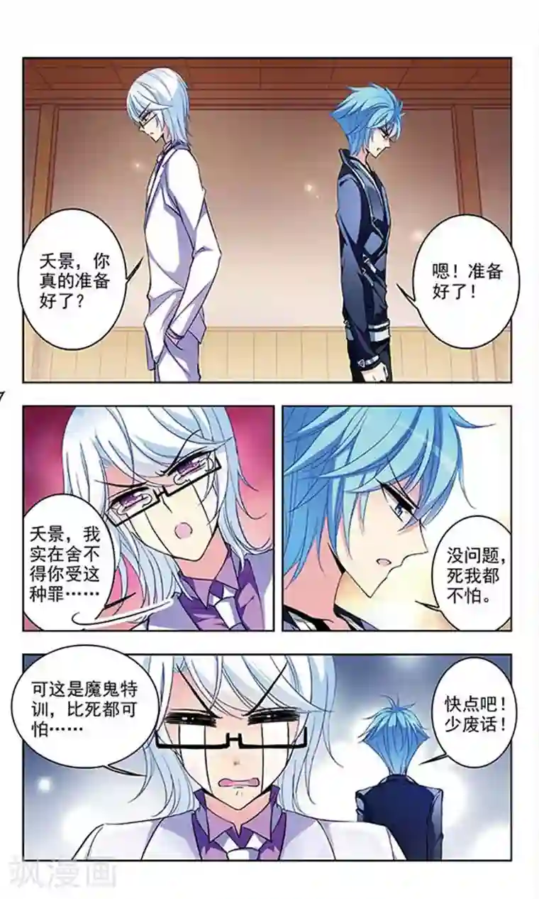 天降贤淑男第54话 命中注定