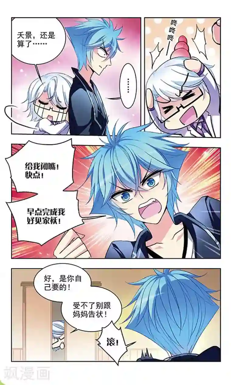 天降贤淑男第54话 命中注定