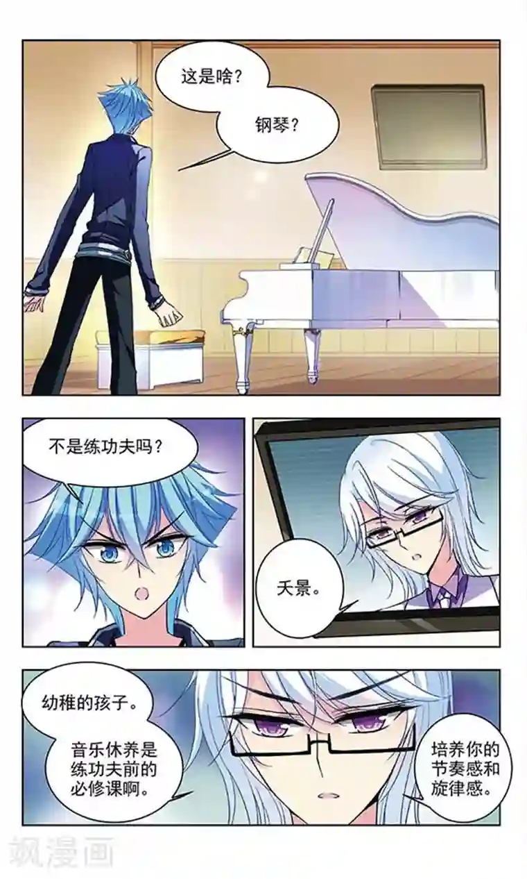 天降贤淑男第54话 命中注定