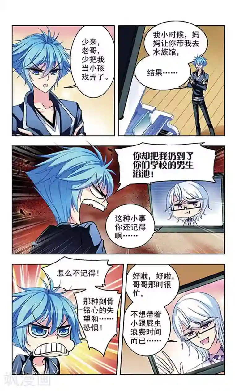 天降贤淑男第54话 命中注定