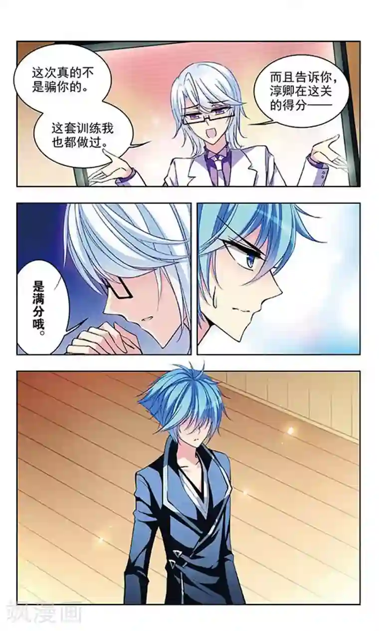 天降贤淑男第54话 命中注定