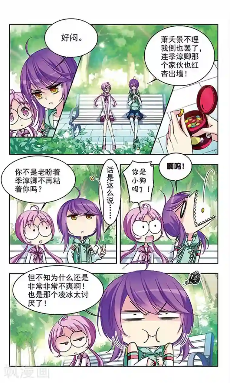 天降贤淑男第56话 不是为了你