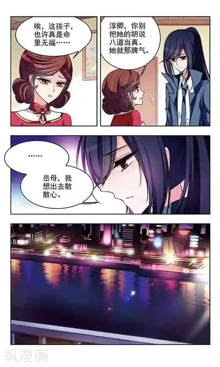 天降贤淑男第56话 不是为了你