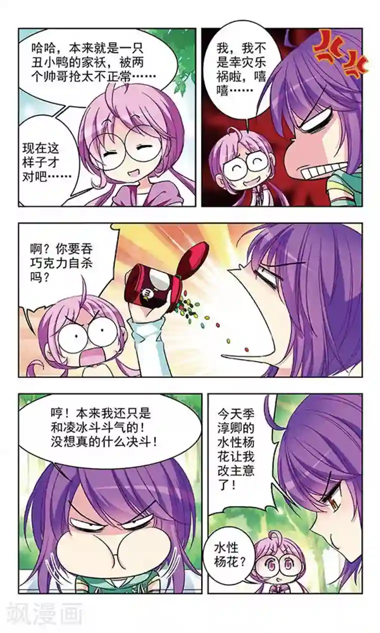 天降贤淑男第56话 不是为了你