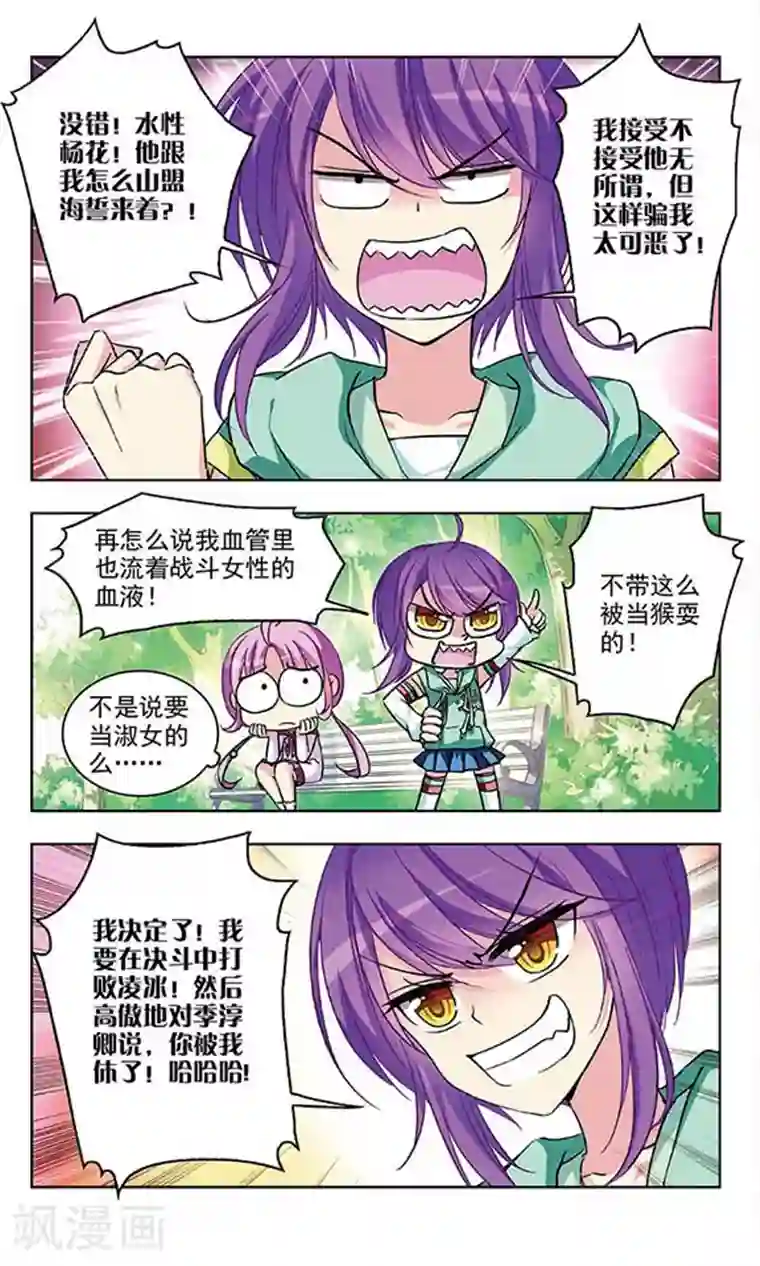 天降贤淑男第56话 不是为了你