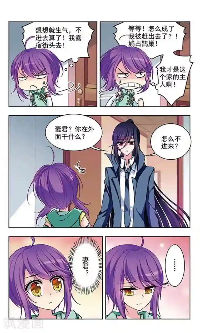 天降贤淑男第56话 不是为了你