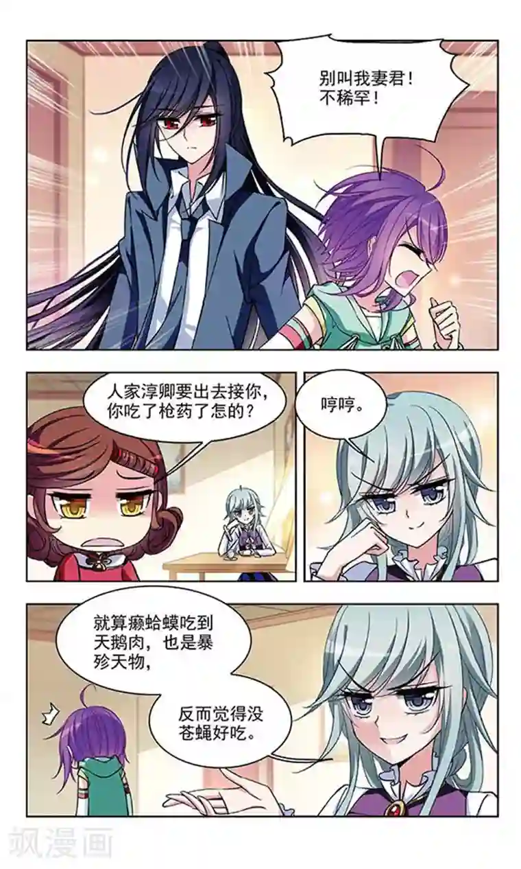 天降贤淑男第56话 不是为了你