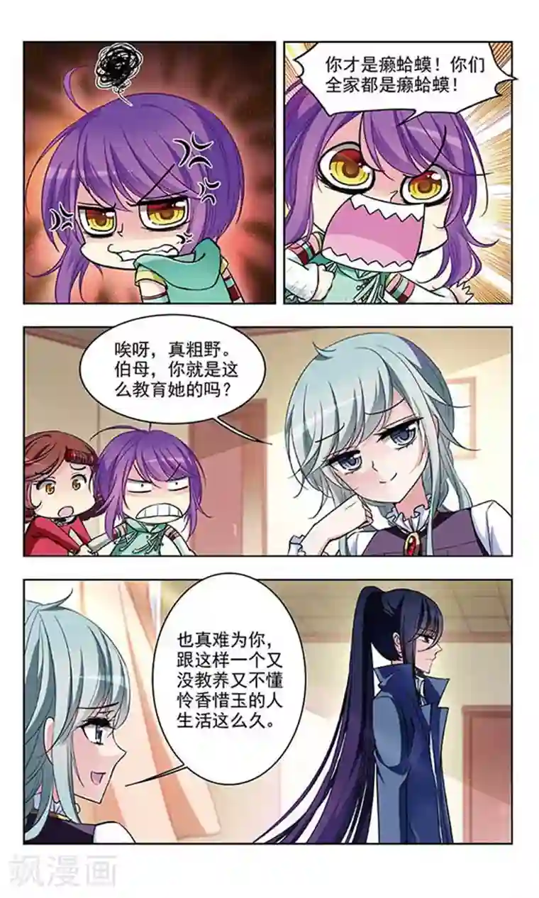 天降贤淑男第56话 不是为了你