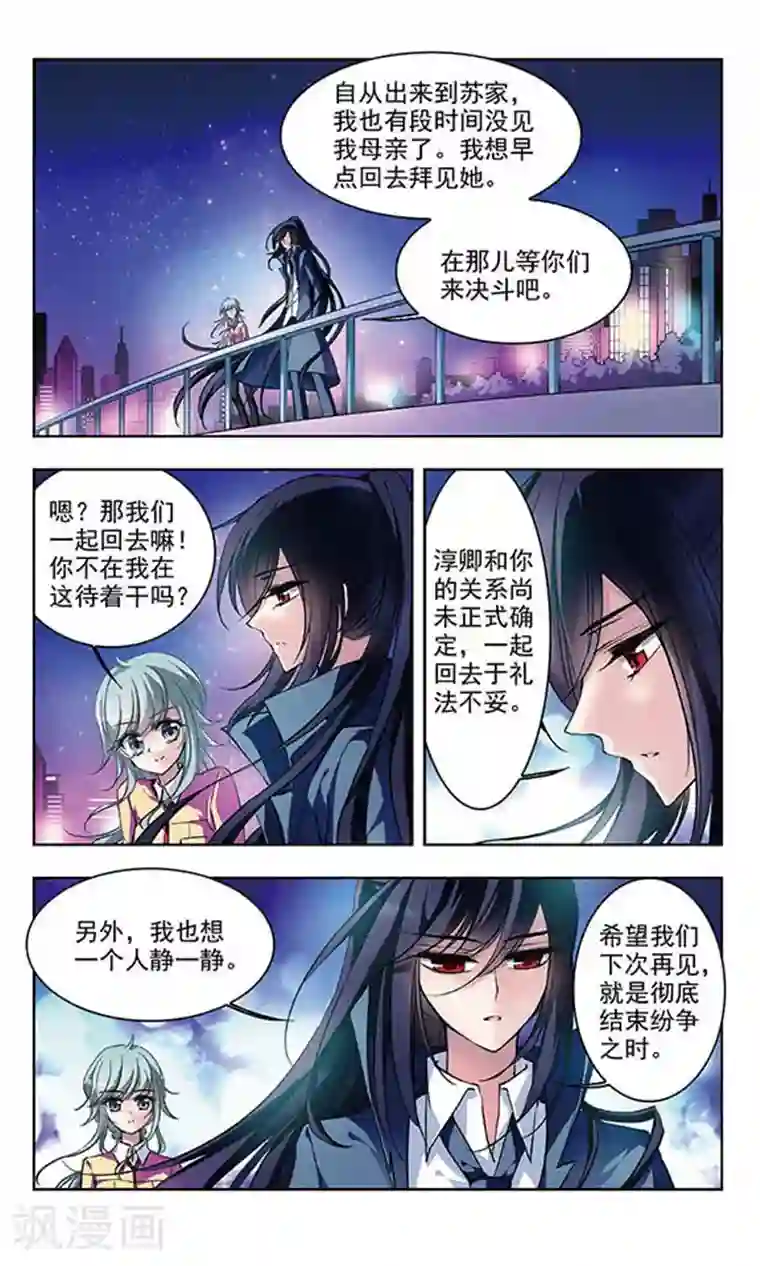 天降贤淑男第57话 再次拥抱