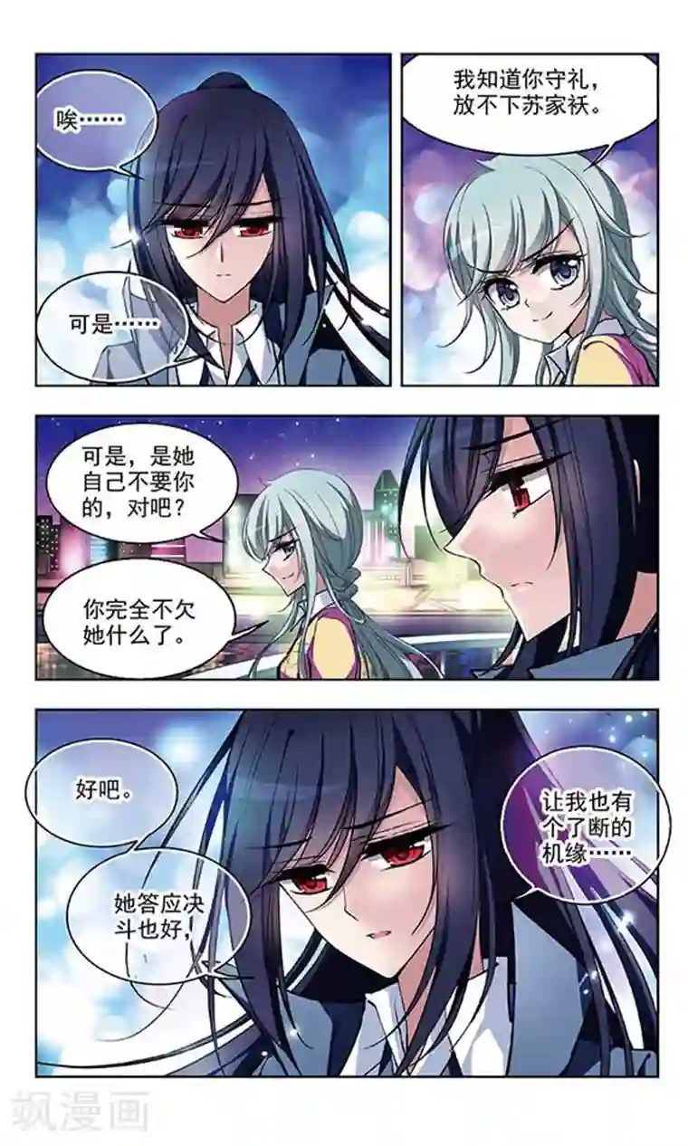 天降贤淑男第57话 再次拥抱