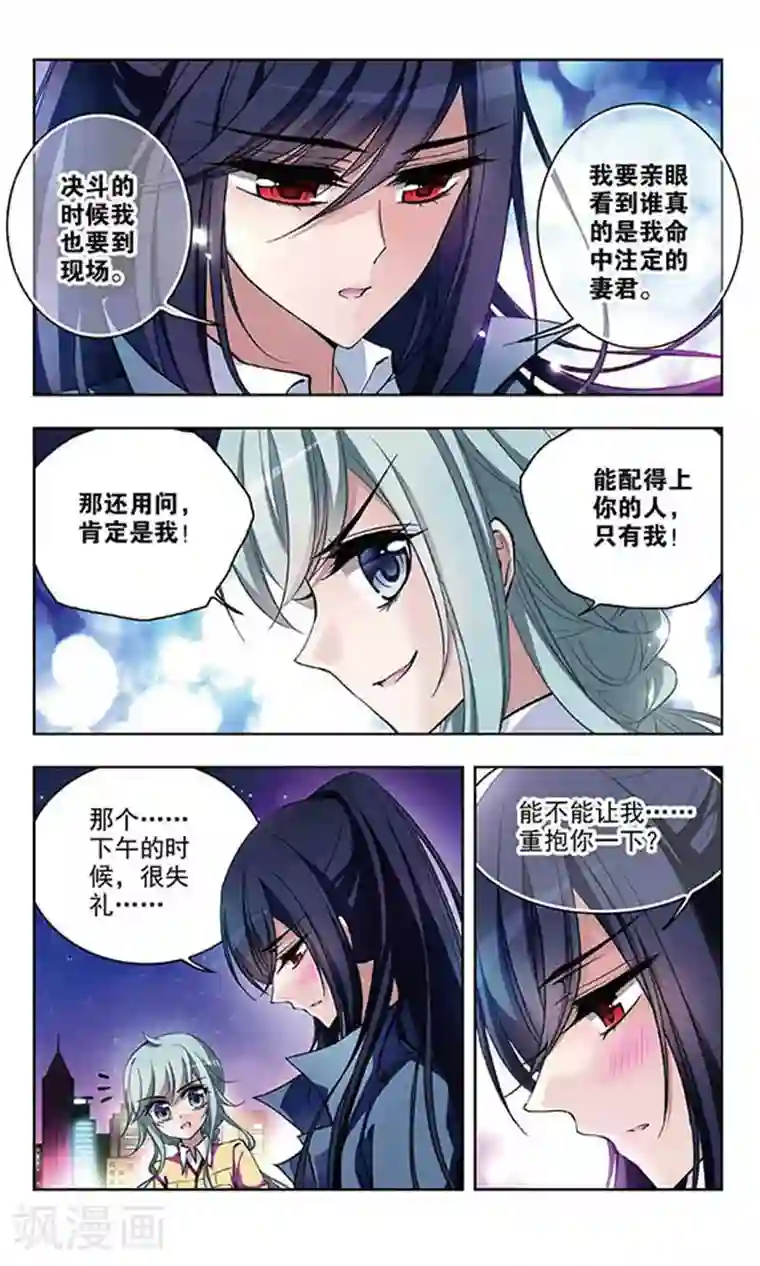 天降贤淑男第57话 再次拥抱