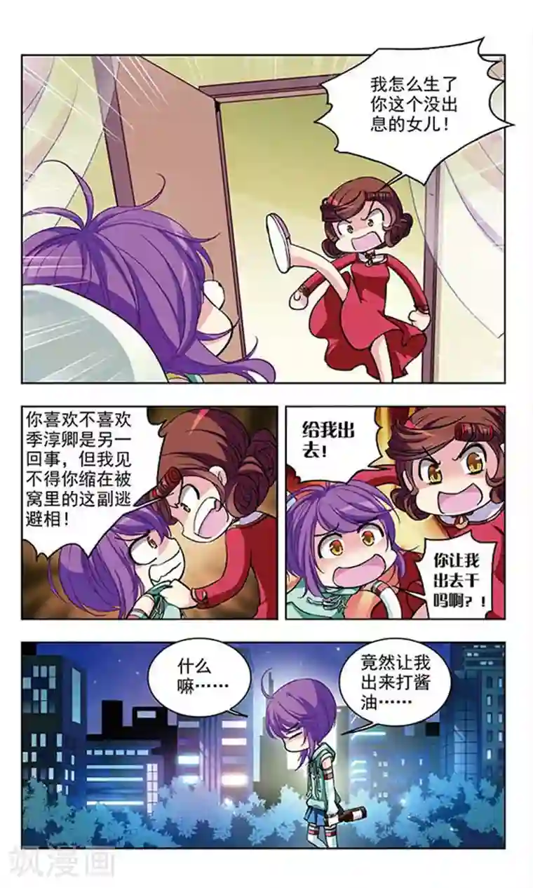 天降贤淑男第57话 再次拥抱