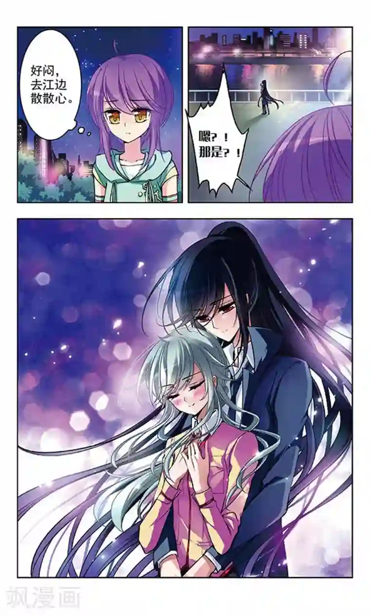 天降贤淑男第57话 再次拥抱