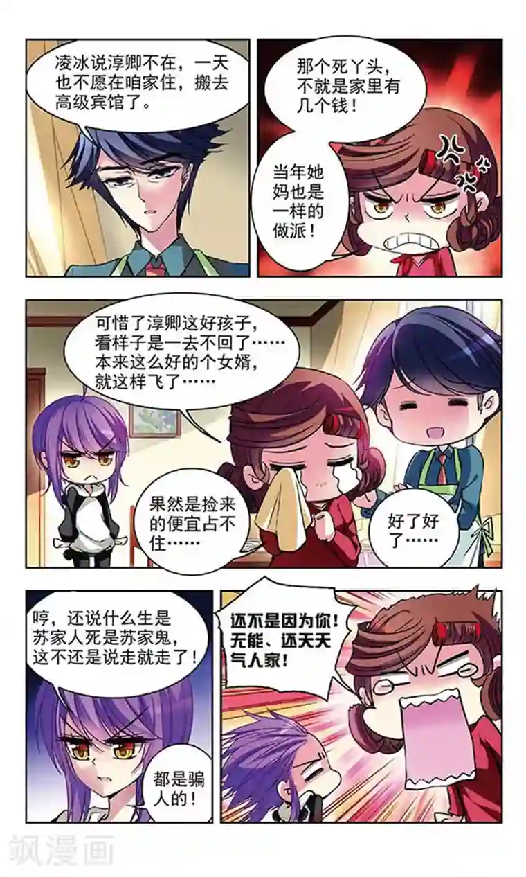 天降贤淑男第58话 赢给你看！