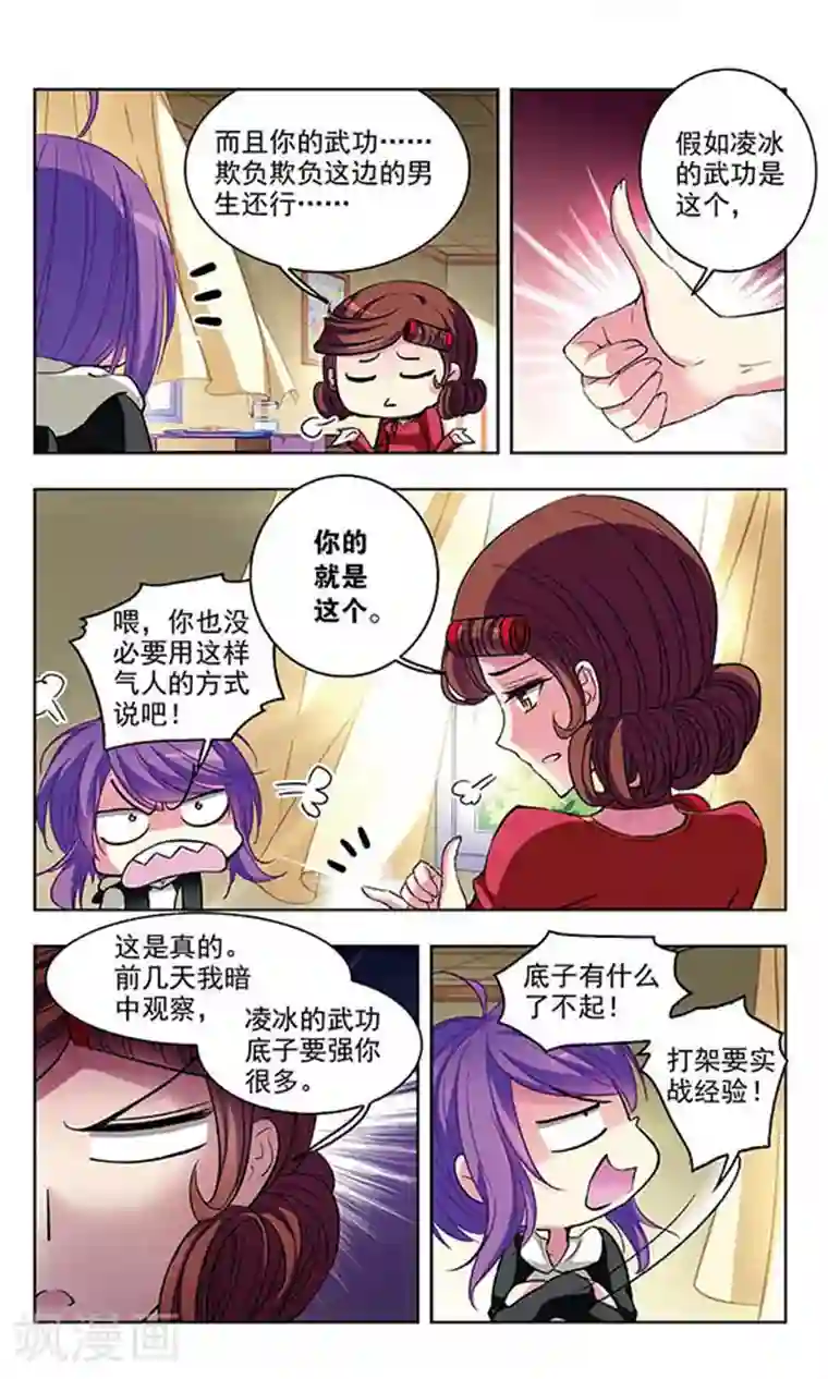 天降贤淑男第58话 赢给你看！