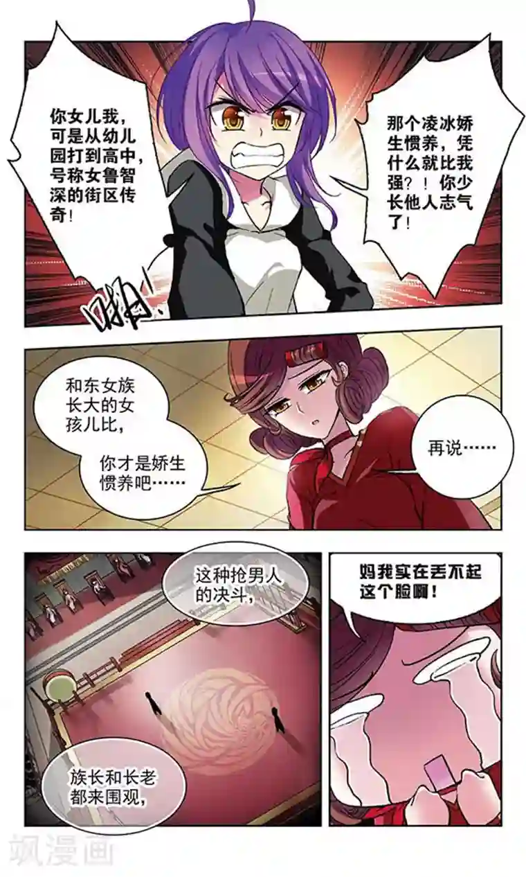 天降贤淑男第58话 赢给你看！